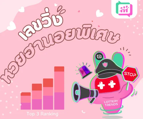 เลขวิ่ง หวยฮานอยพิเศษ